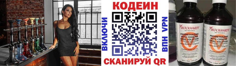 Codein напиток Lean (лин) Купить Куса